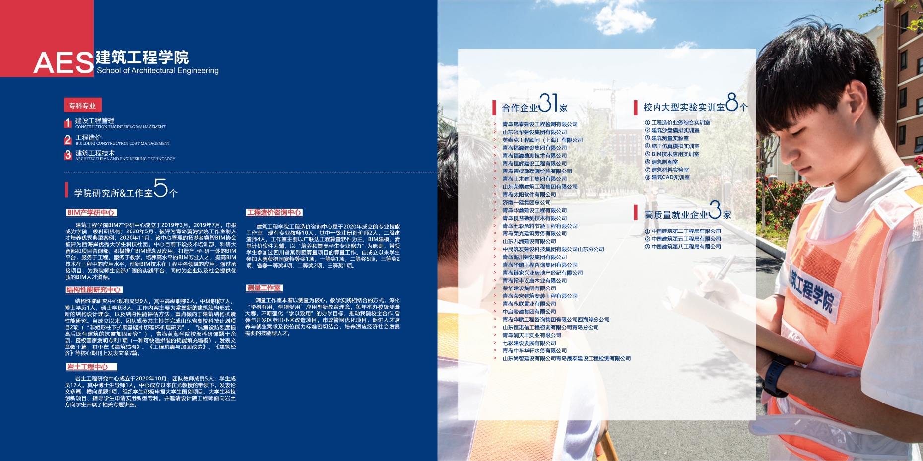 2021年新葡的京集团4321校庆宣传册