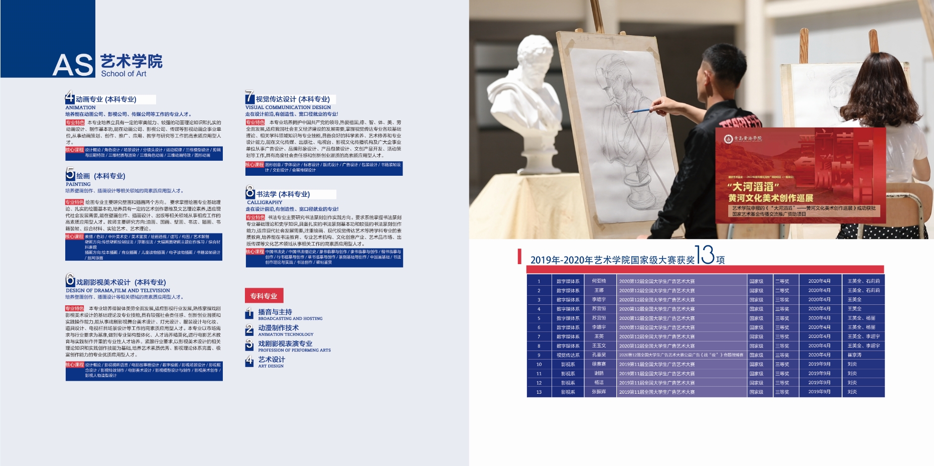 2021年新葡的京集团4321校庆宣传册