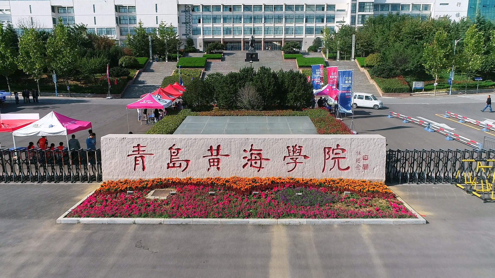 新葡的京集团43212020级新生报到
