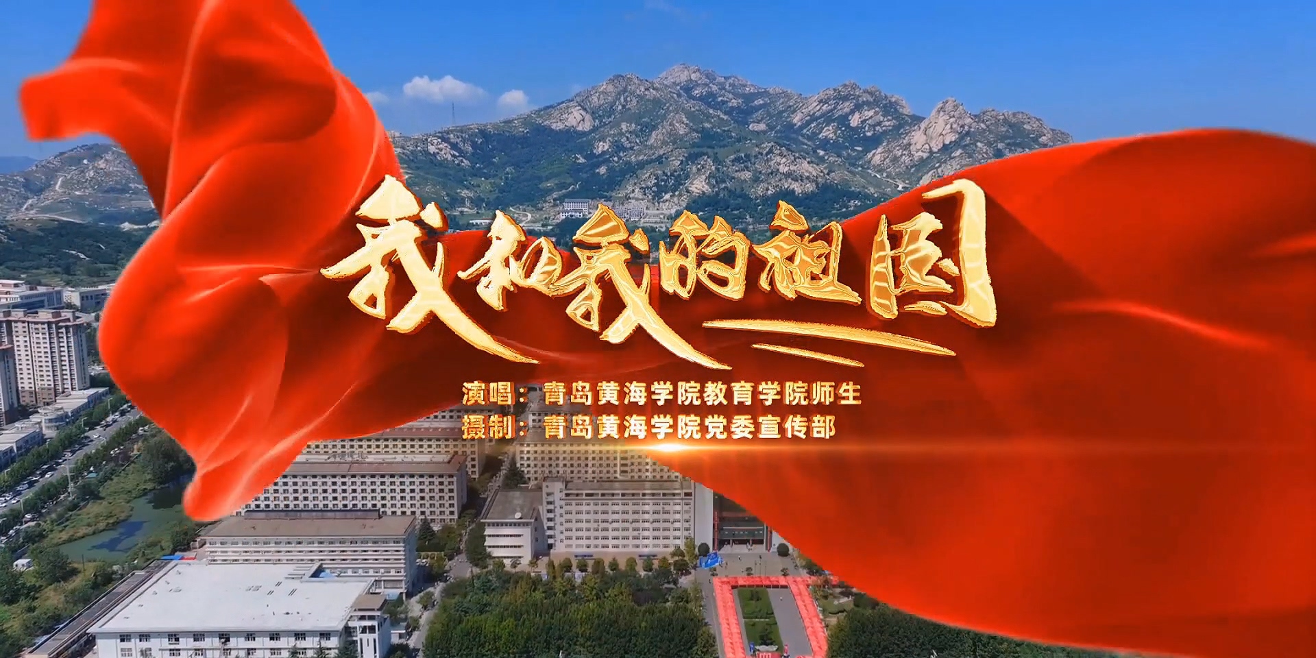 新葡的京集团4321教育学院师生动情歌唱《我和我的祖国》