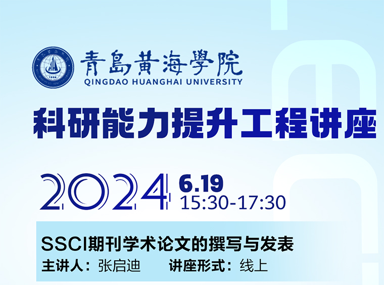 新葡京官网开展科研能力提升工程讲座