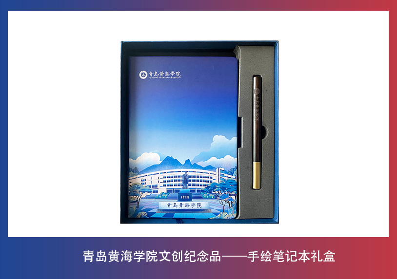 新葡的京集团4321文创纪念品——手绘笔记本礼盒