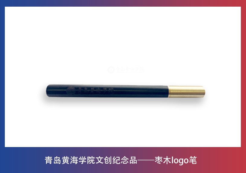 新葡的京集团4321文创纪念品——枣木logo笔