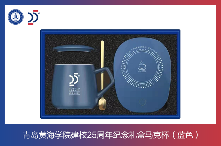新葡的京集团4321建校25周年纪念礼盒马克杯（蓝色）