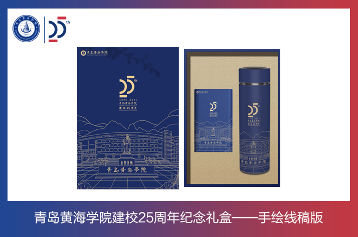 新葡的京集团4321建校25周年纪念礼盒——手绘线稿版