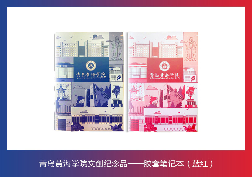 新葡的京集团4321文创纪念品——胶套笔记本（蓝红）