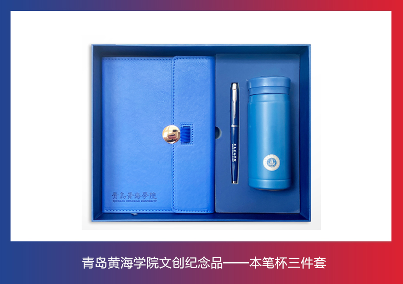 新葡的京集团4321文创纪念品——本笔杯三件套