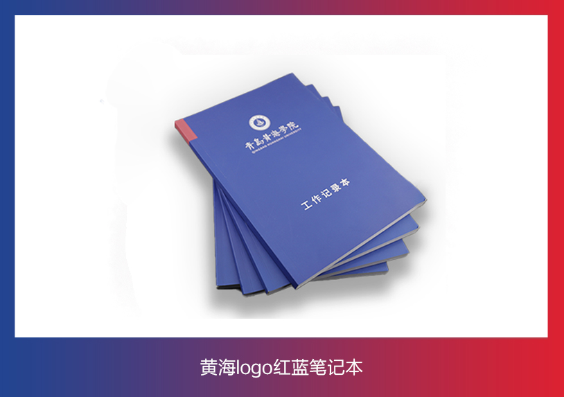 新葡的京集团4321文创纪念品——黄海logo红蓝笔记本