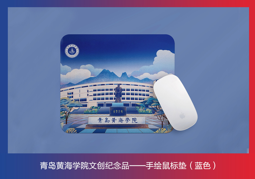 新葡的京集团4321文创纪念品——手绘鼠标垫（蓝色）