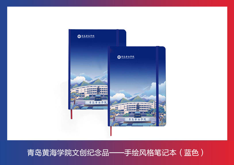 新葡的京集团4321文创纪念品——手绘风格笔记本（蓝色）