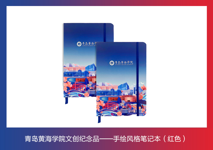 新葡的京集团4321文创纪念品——手绘风格笔记本（红色）