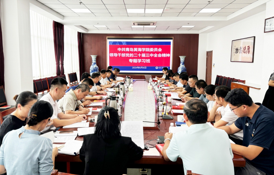 新葡的京集团4321举办党的二十届三中全会精神专题学习班