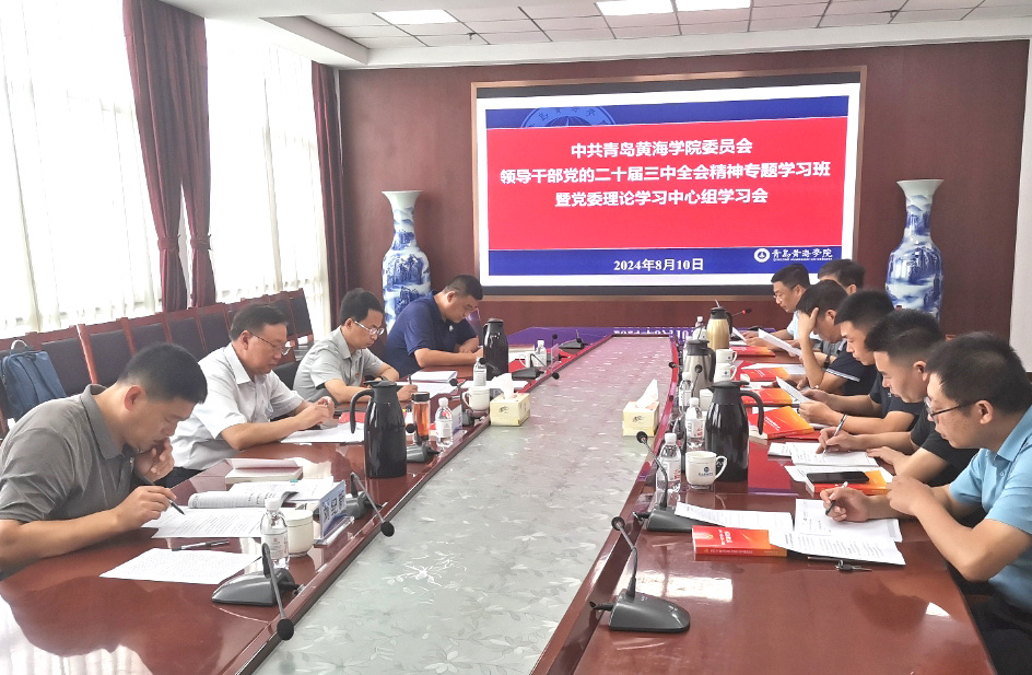 新葡的京集团4321举行党委理论学习中心组学习会