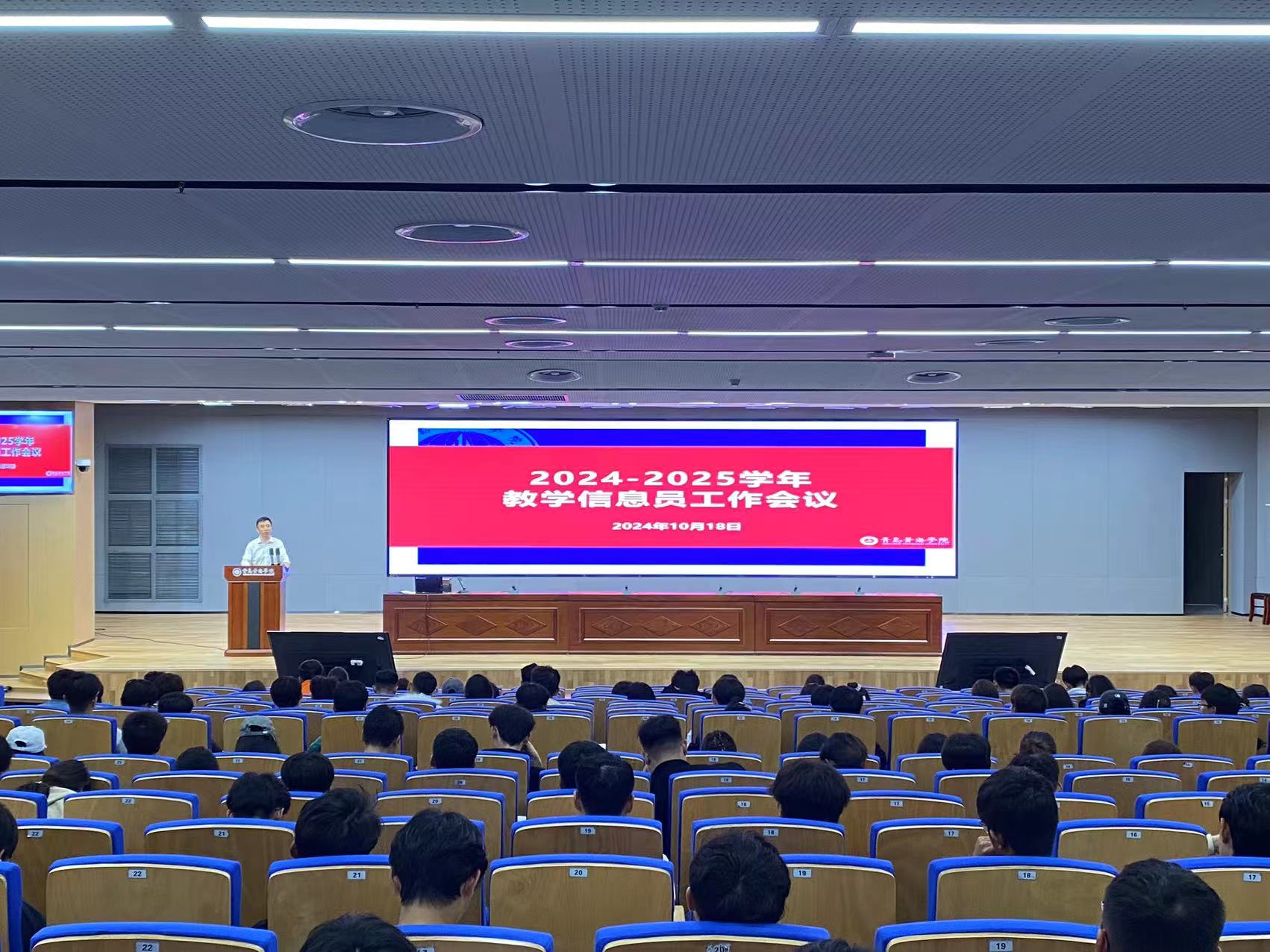 新葡京官网召开2023-2024学年优秀学生教学信息员表彰大会暨2024-2025学年学生教学信息员工作会议