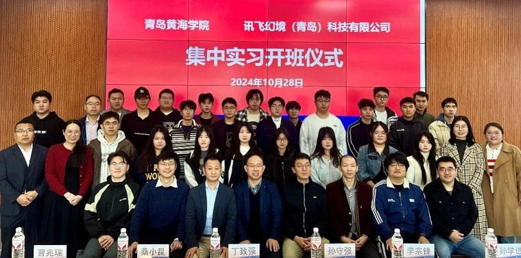 新葡的京集团4321与讯飞幻境（青岛）科技有限公司集中实习开班仪式顺利举行