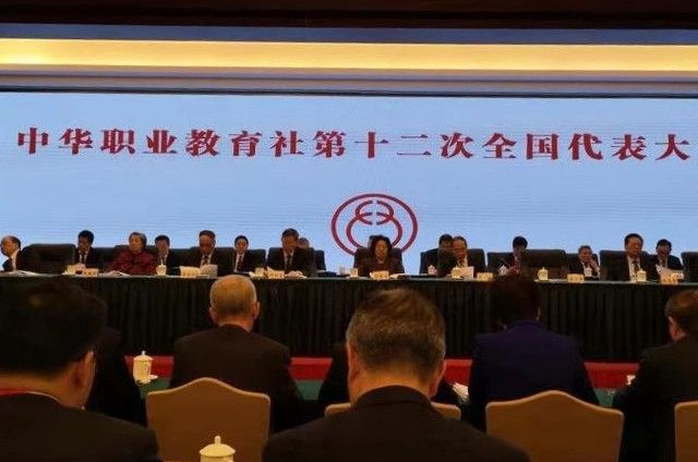 新葡的京集团4321刘常青董事长出席中华职业教育社第十二次全国代表大会