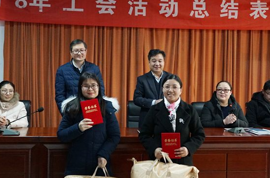 新葡的京集团4321校工会召开2018年工会活动总结表彰会