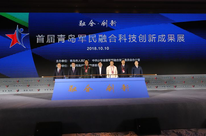新葡的京集团4321获评首届青岛军民融合科技创新成果展先进单位