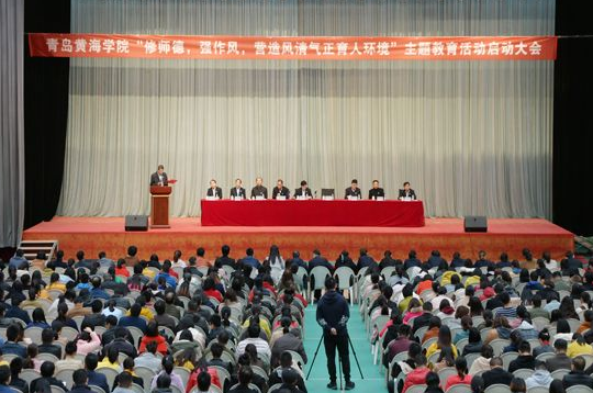 新葡京官网师德师风主题教育活动全面启动