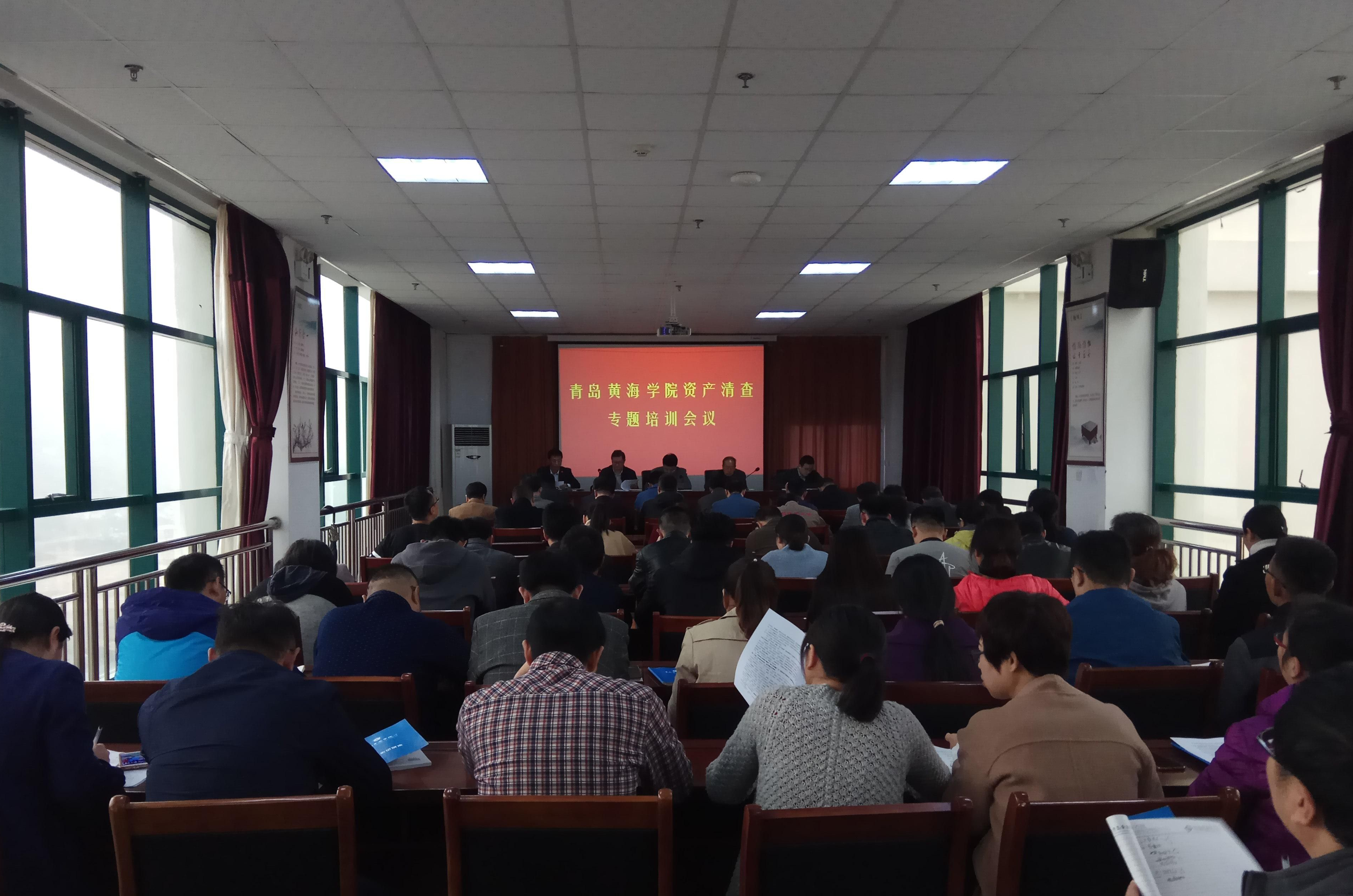 新葡京官网召开资产清查培训专题会议