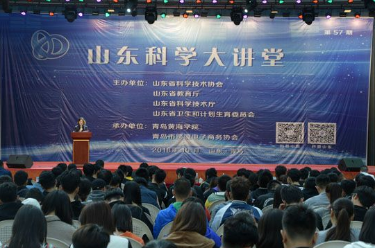山东科学大讲堂——跨境电商跨未来活动在新葡京官网举行
