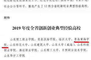 新葡的京集团4321获评“全省创新创业典型经验高校”